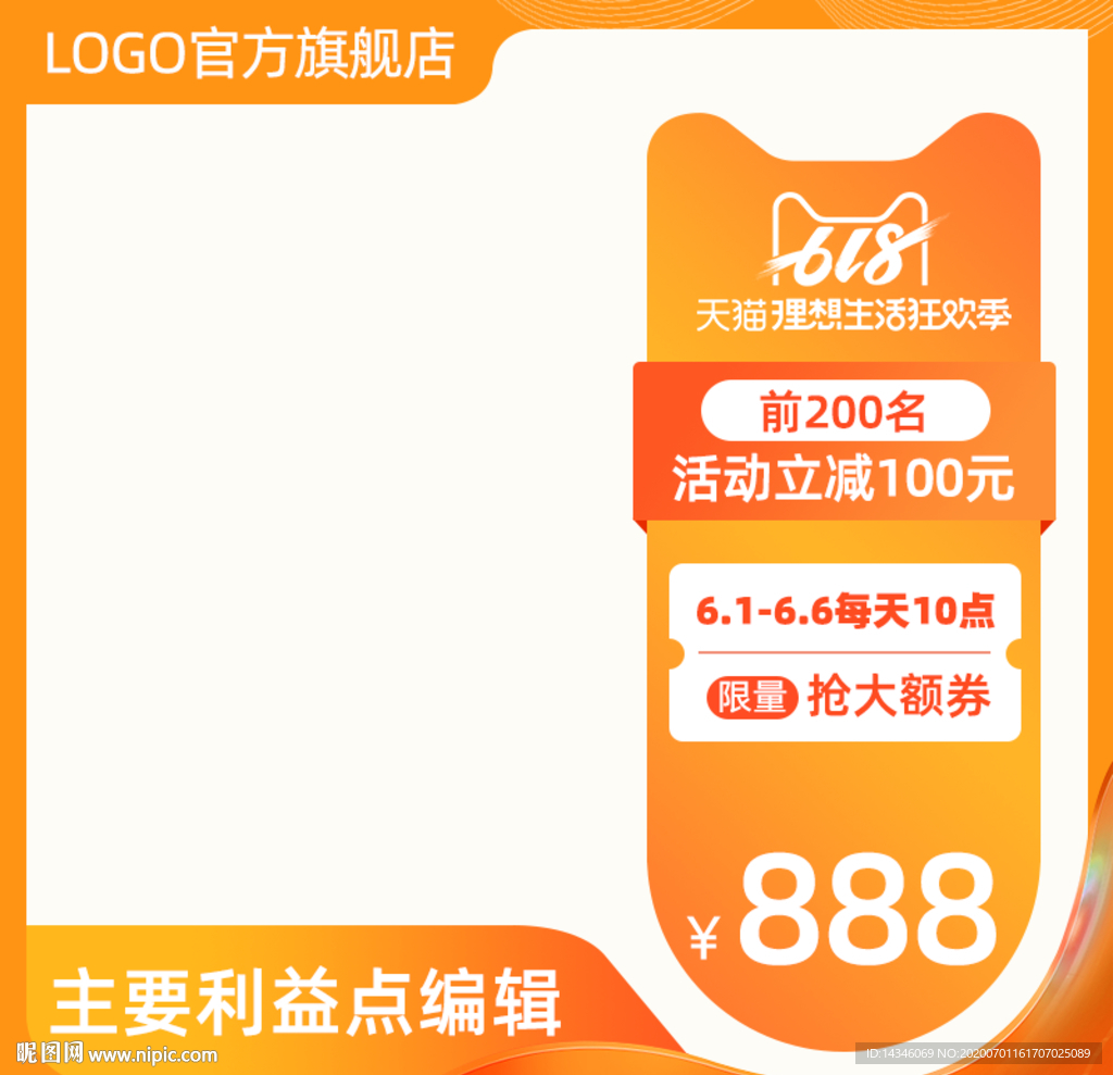 黄色橙色主图模板直通车打标