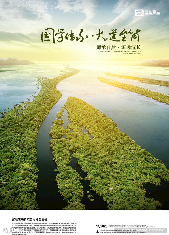 海纳百川海报