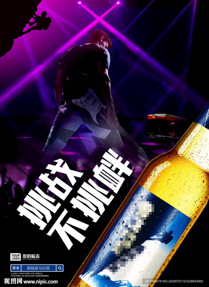 夜店啤酒海报
