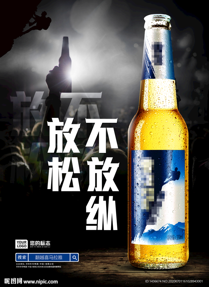夜店啤酒海报