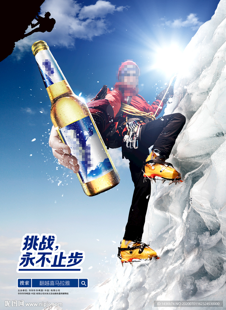 登山啤酒广告