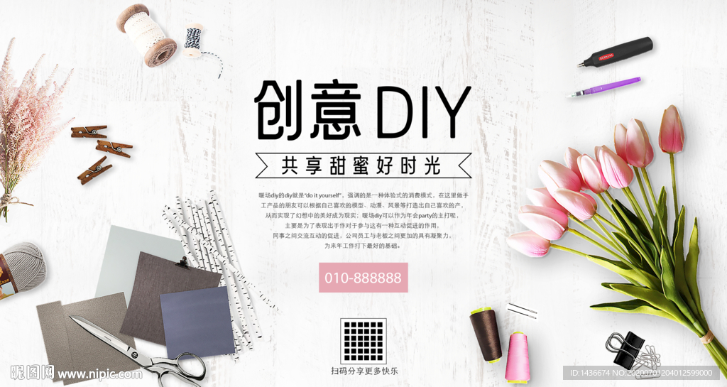 创意DIY活动海报