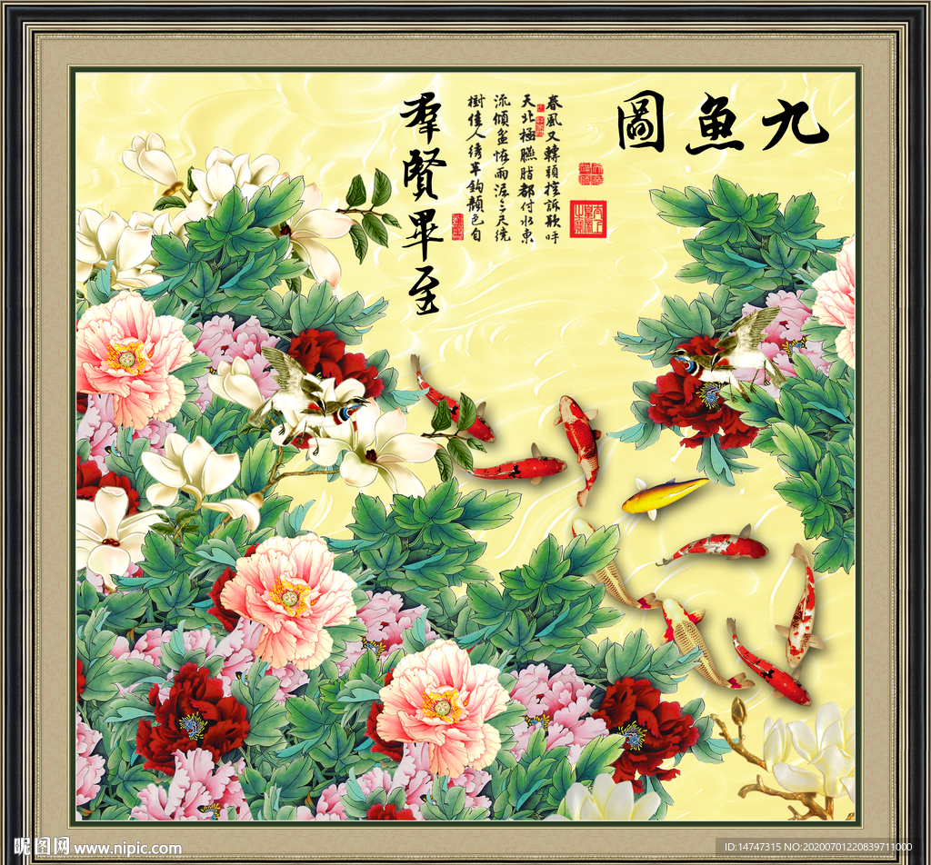 牡丹九鱼图