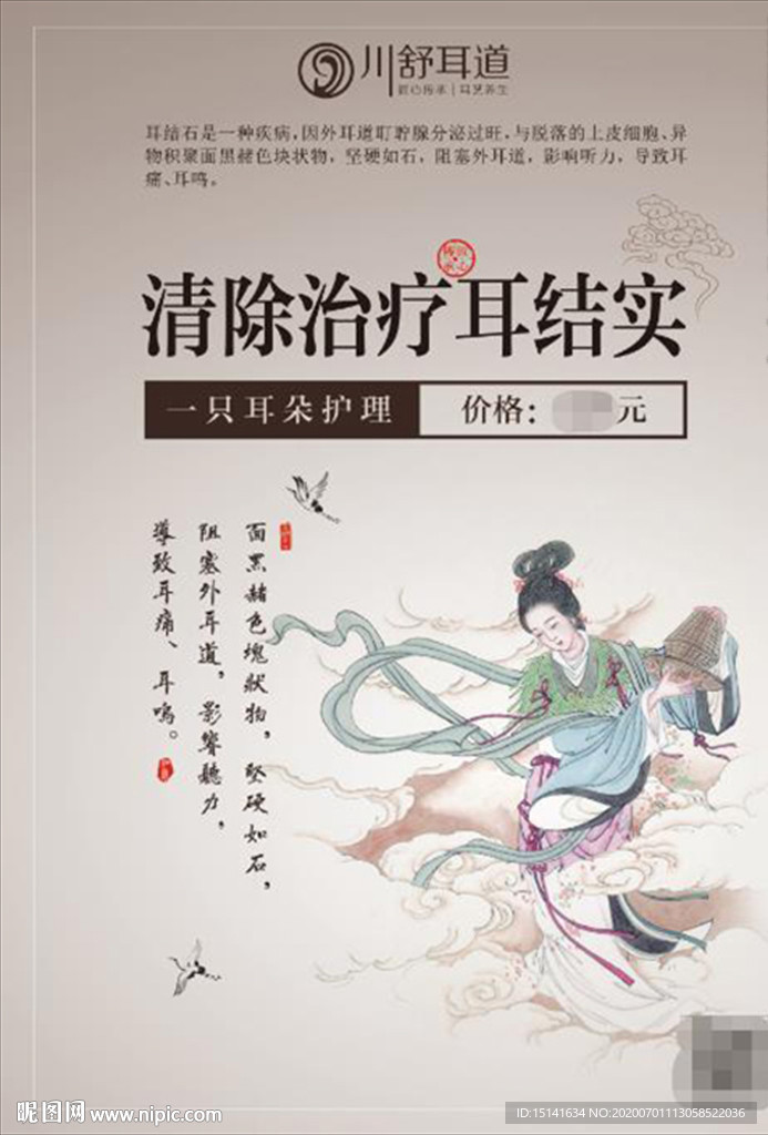 消除治疗耳结石