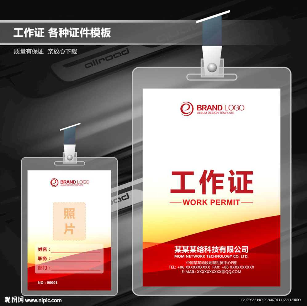 工作证 蓝色工作证 工作证模板