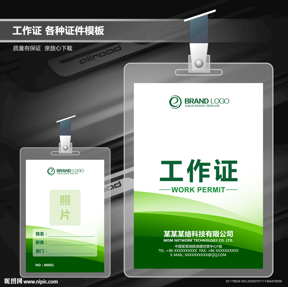 工作证模板