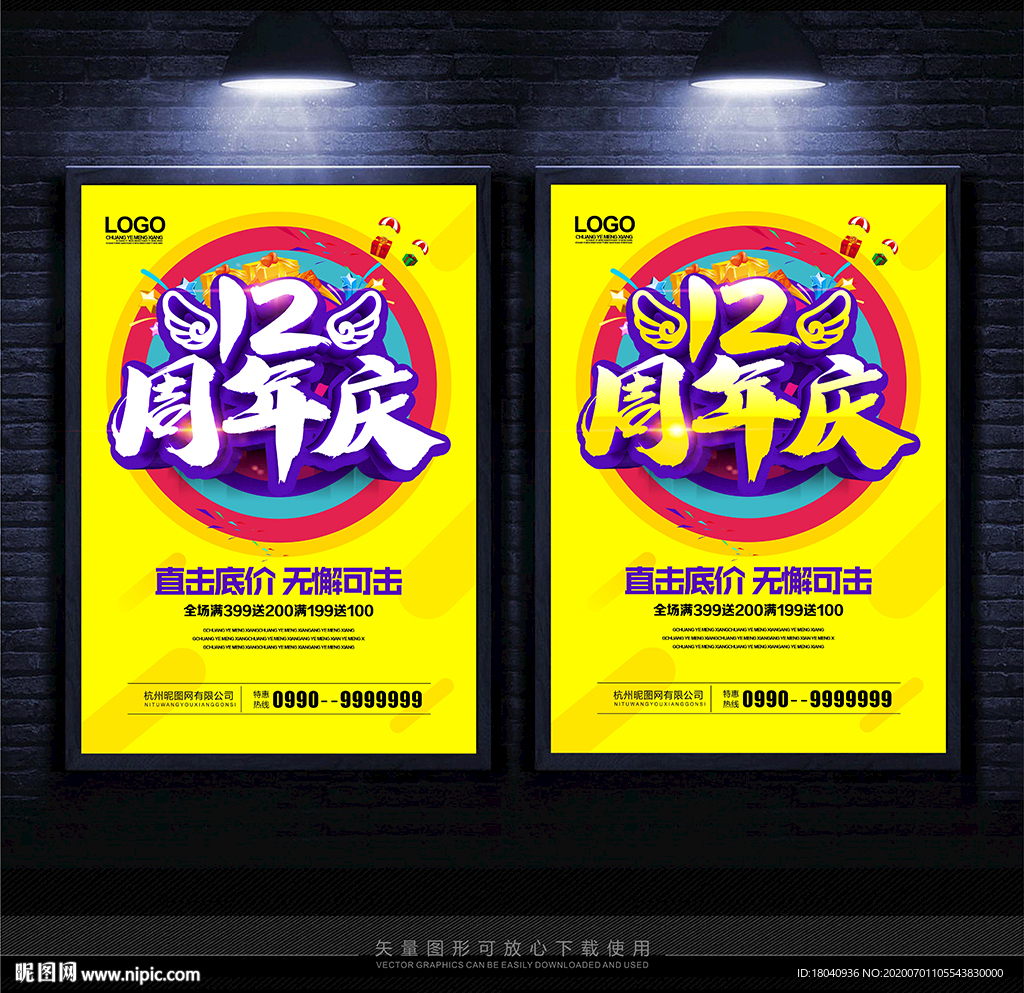 12周年