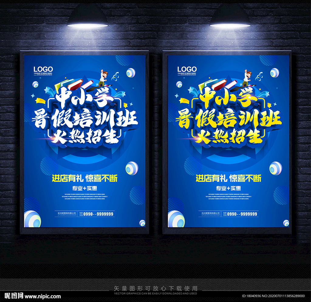 中小学暑假培训
