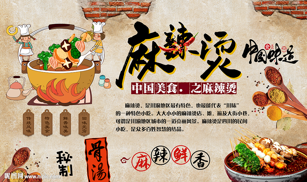 个性砖墙麻辣烫美食工装背景墙