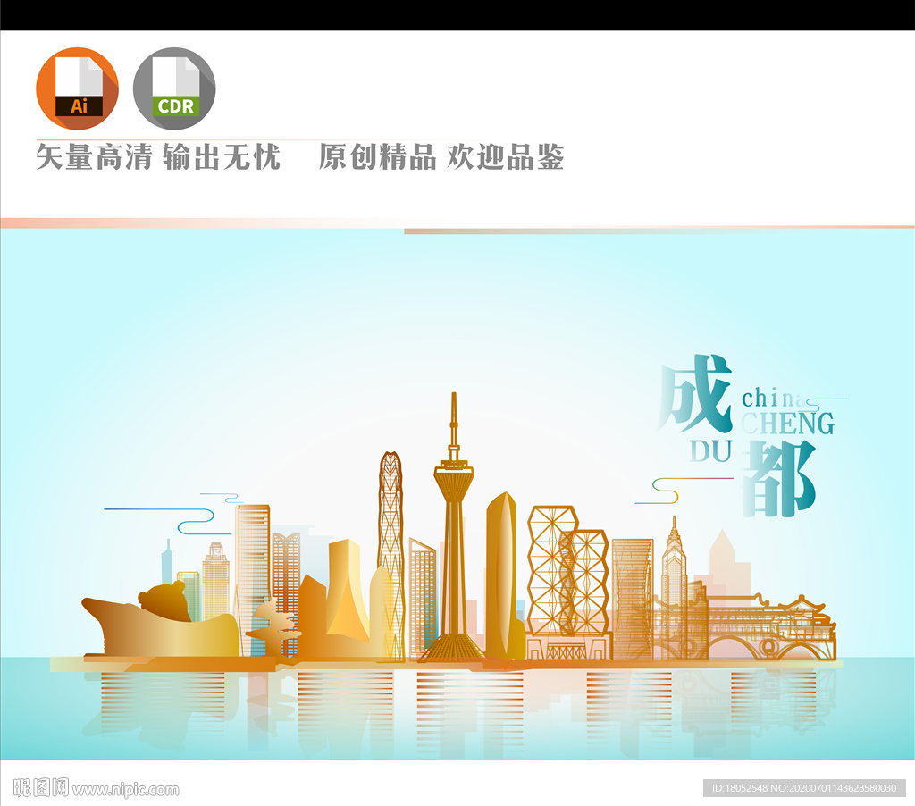 成都地标建筑