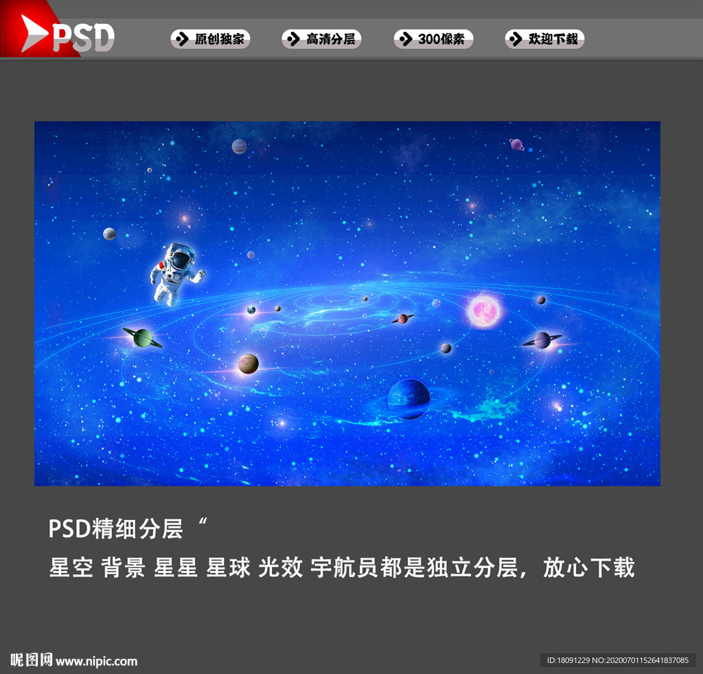 星空