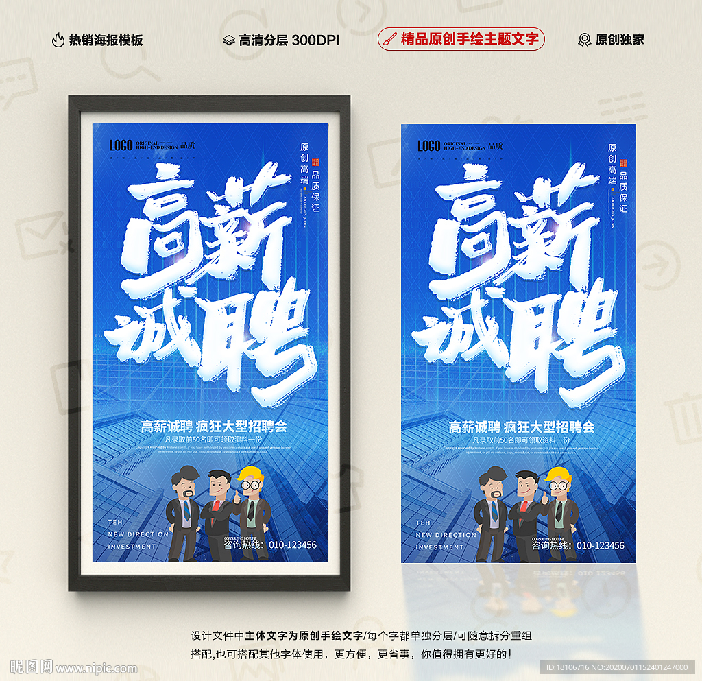 招聘海报
