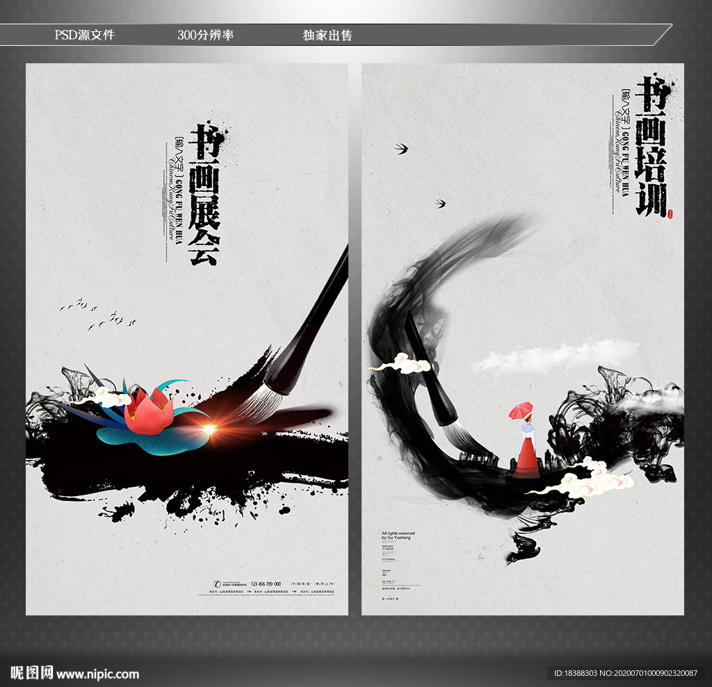 书画展 书画培训