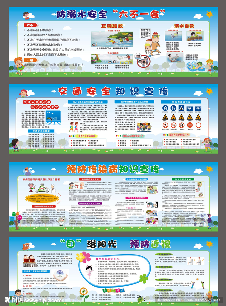 防溺水交通防传染病科学用眼