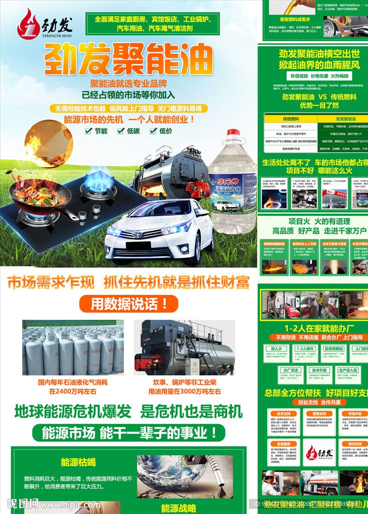 劲发聚能油