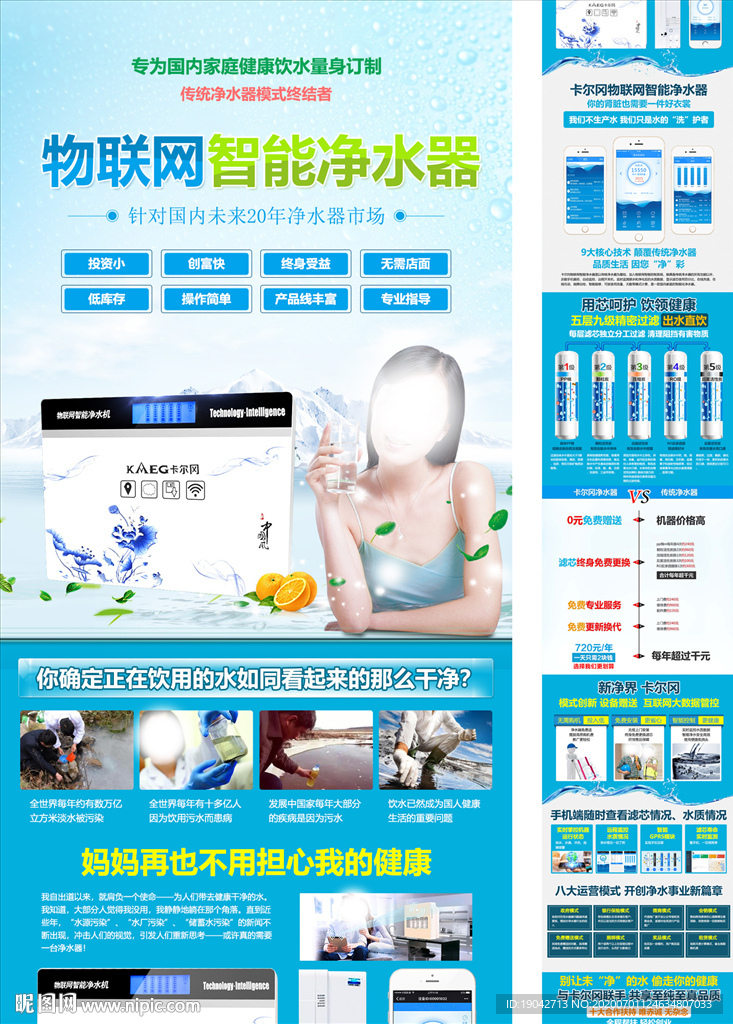 卡尔冈物联网智能净水器