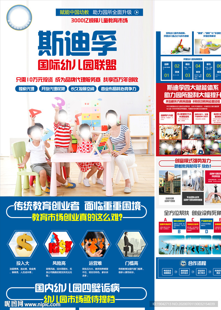 斯迪孚幼儿园