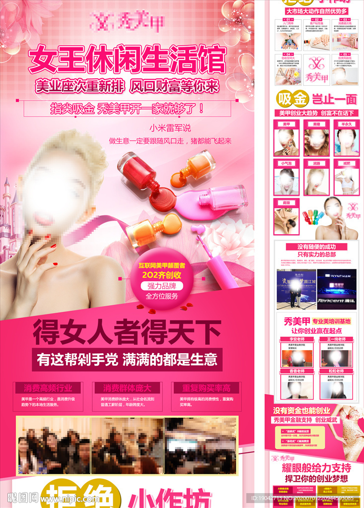 美甲招商海报