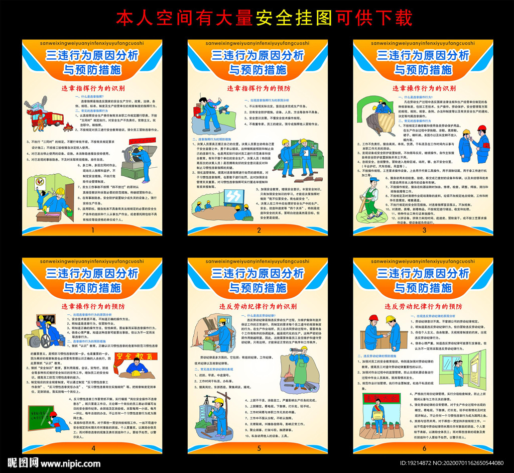 三违行为原因分析与预防措施