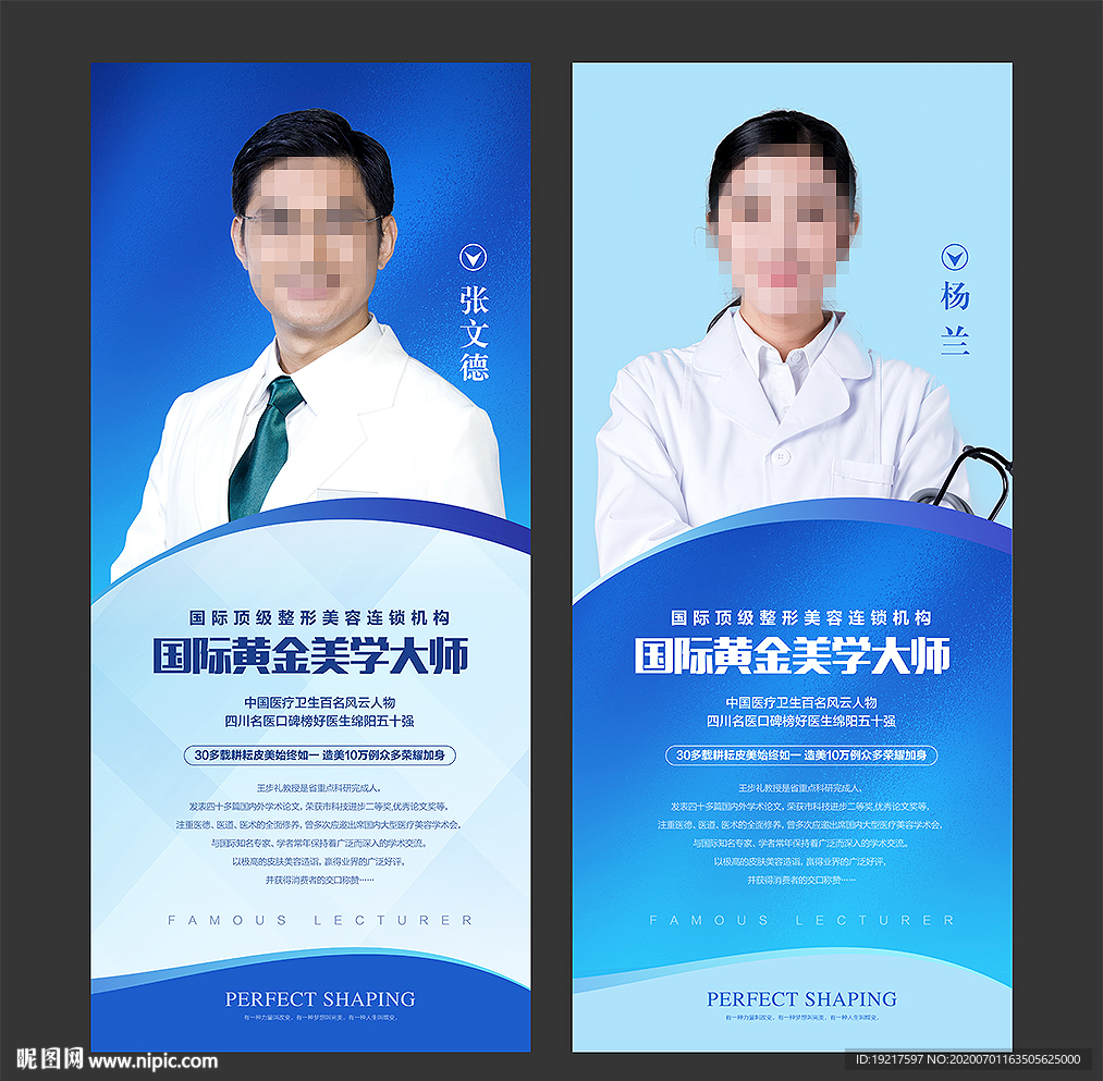 医生简介