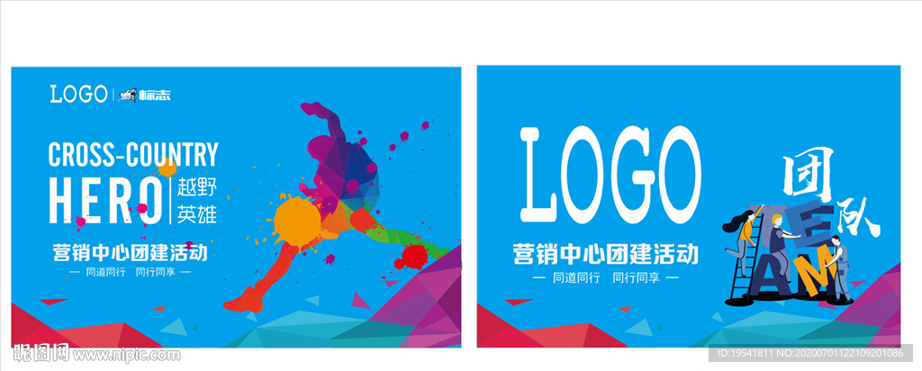 卓越团队 团队建设 团建