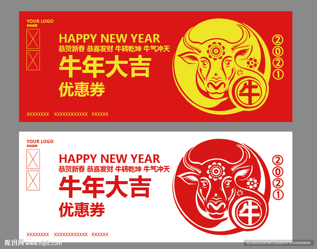 牛年优惠券
