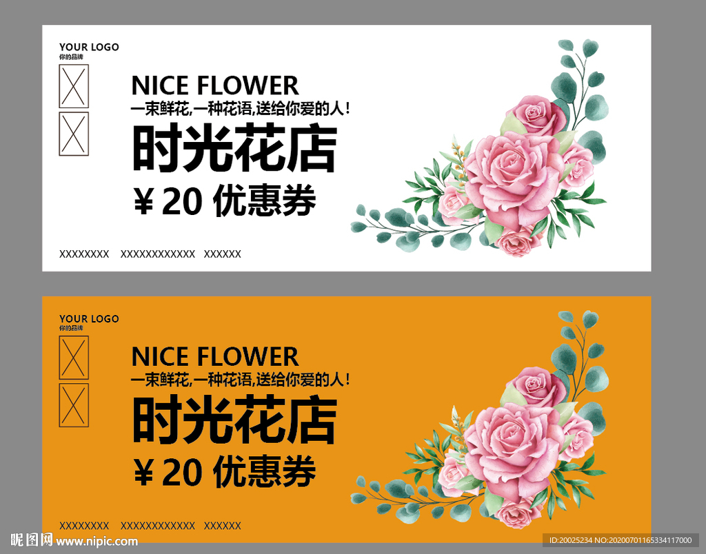 花店优惠券