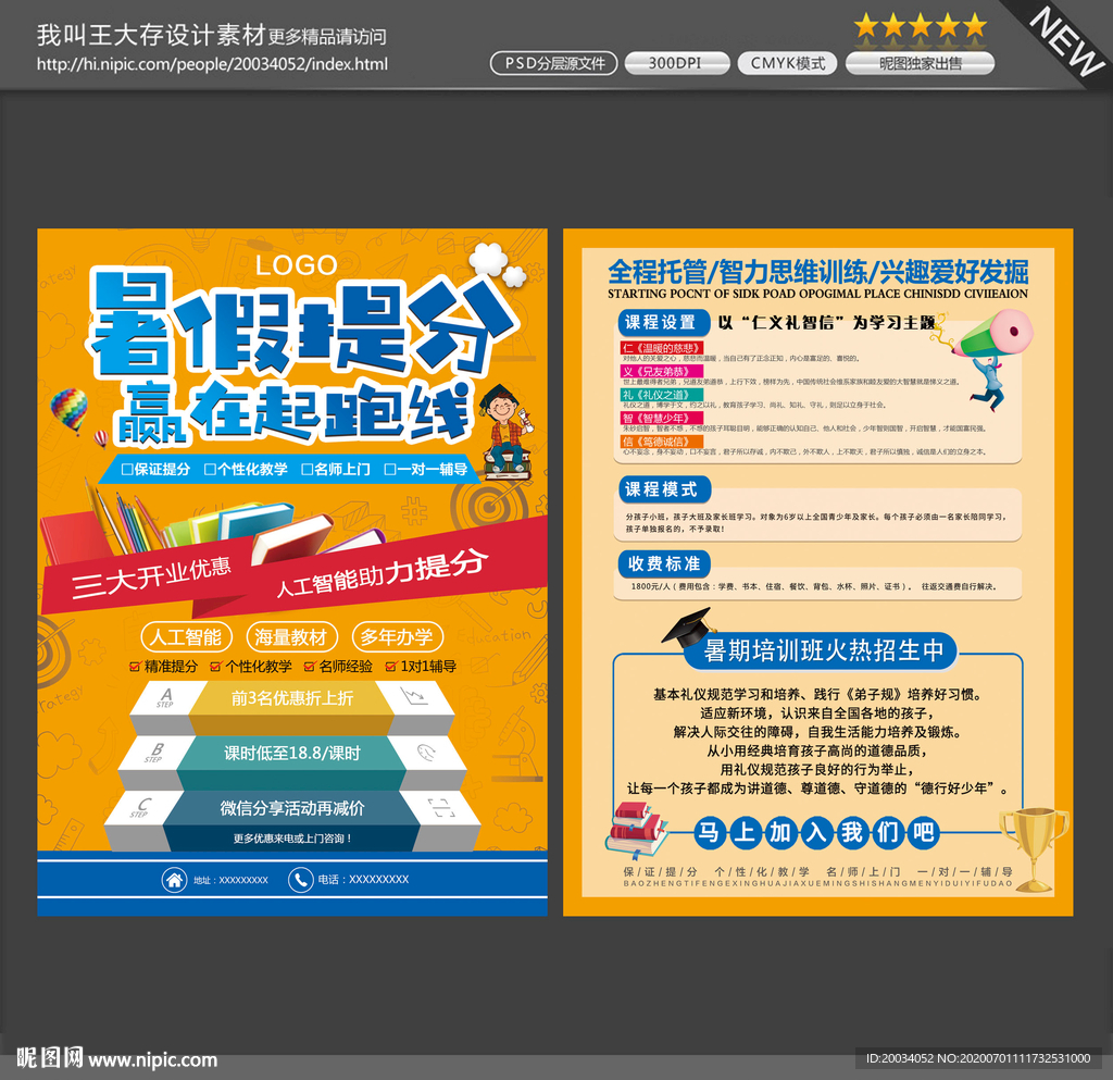 暑假提分 辅导班