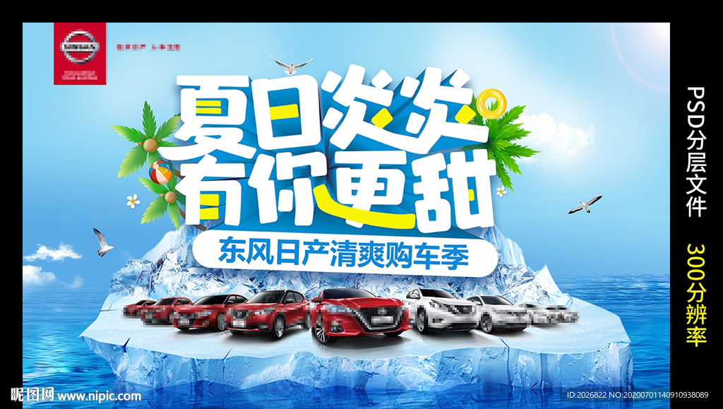 夏日购车季