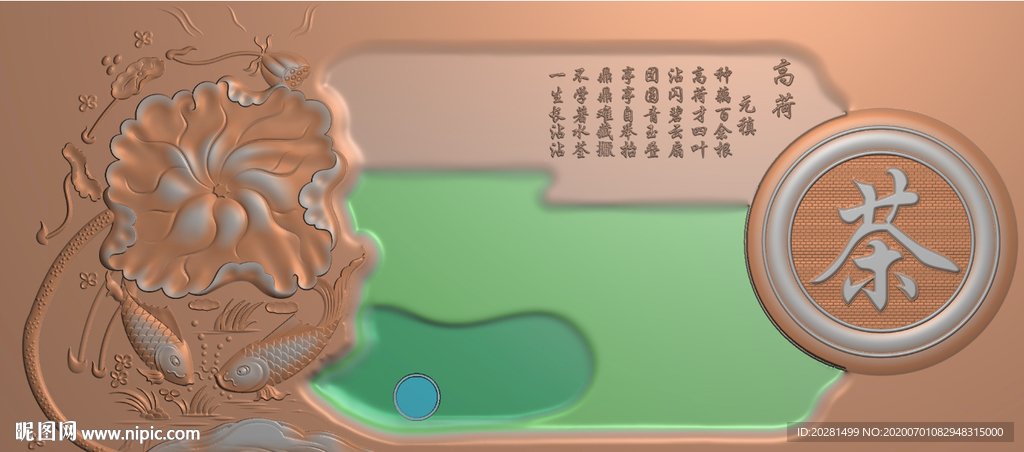 高荷茶盘