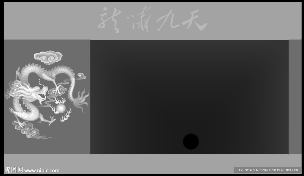 龙啸九天茶盘灰度图