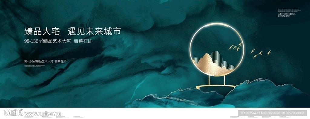 新中式地产户外