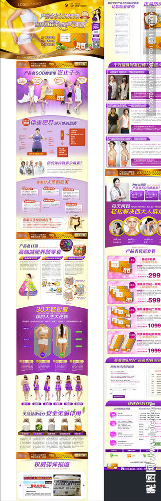 酵素减肥单页竞价