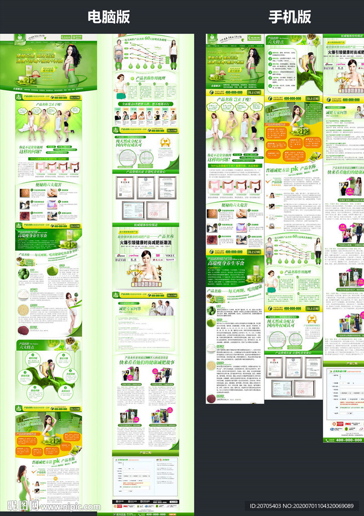 排毒减肥单页竞价