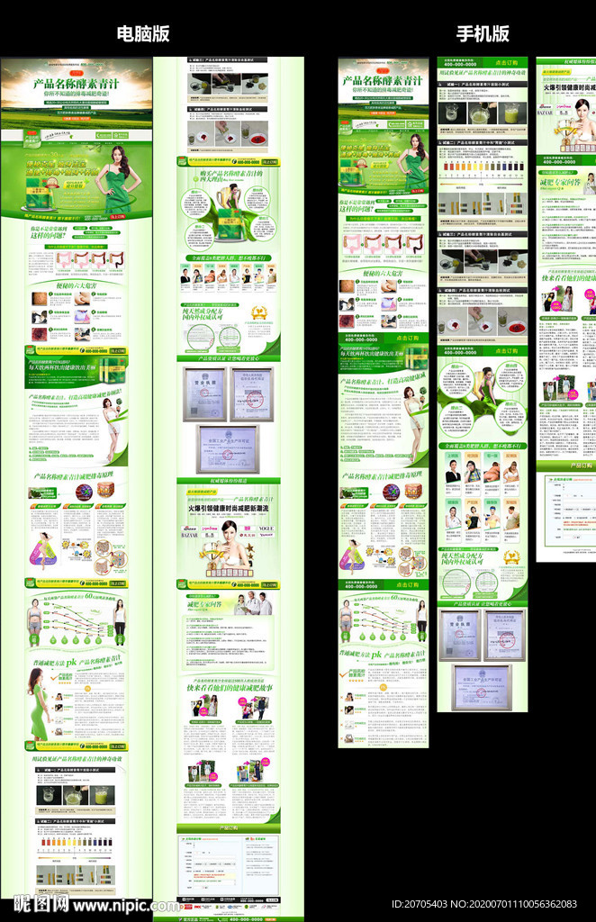 酵素减肥单页竞价