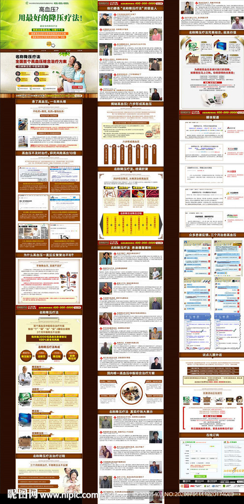 高血压保健茶单页竞价