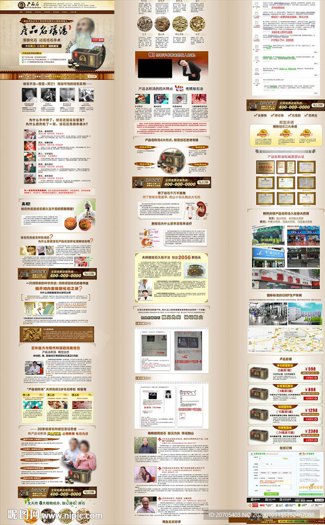 胆结石单页竞价