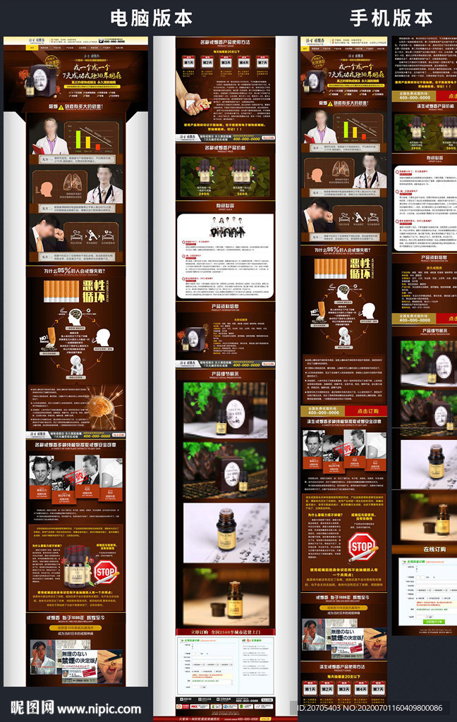 戒烟产品单页竞价