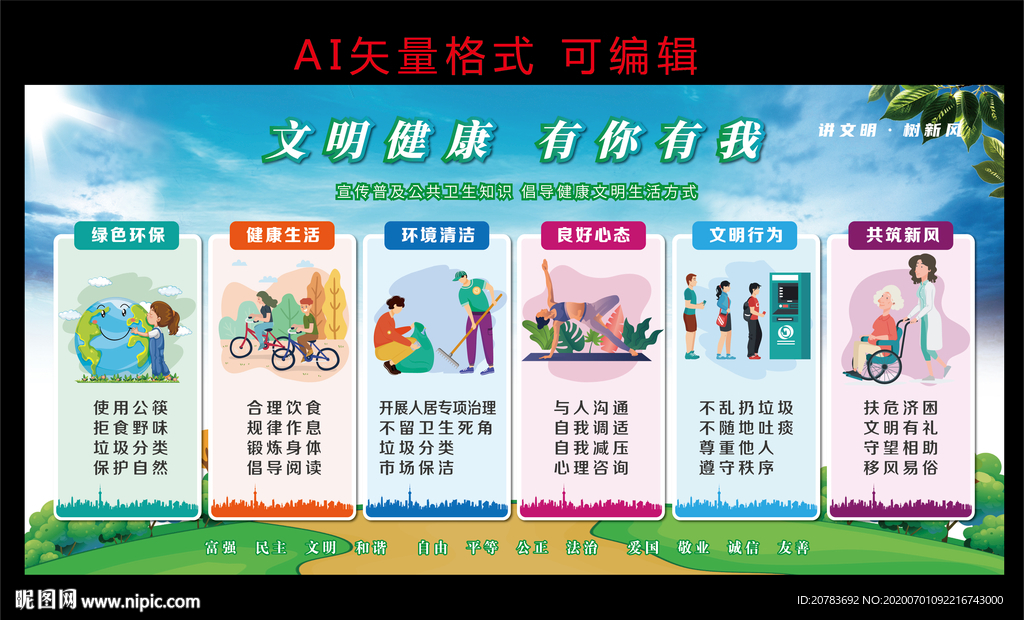 文明健康 文明社区