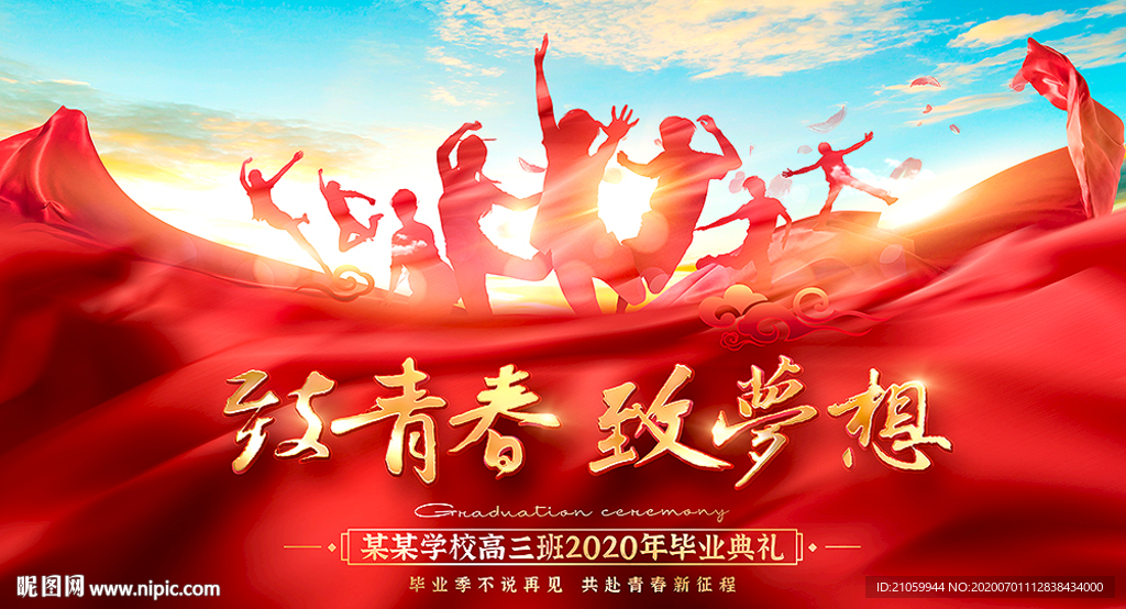 毕业