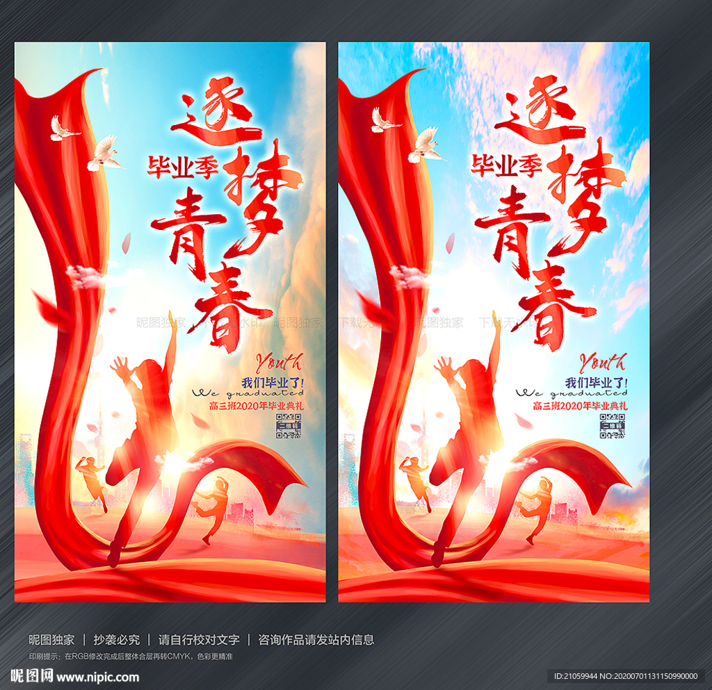 毕业季 毕业海报