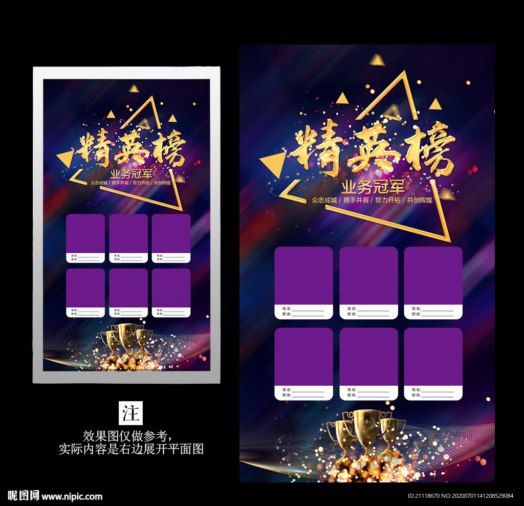 企业公司月度季度精英榜