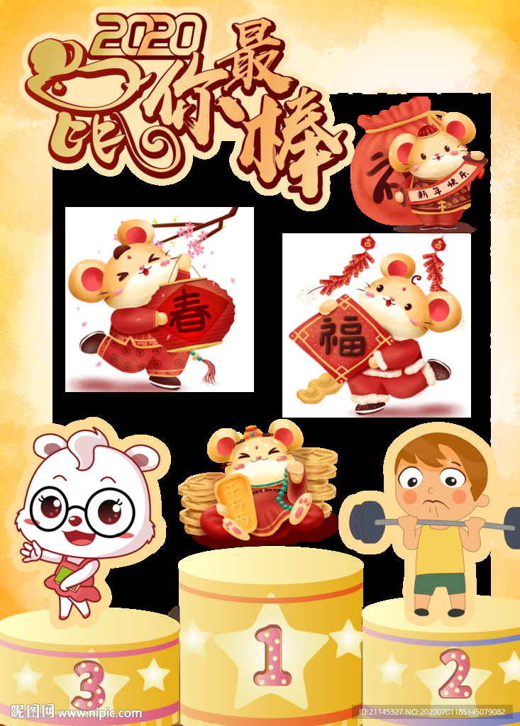 鼠你最强