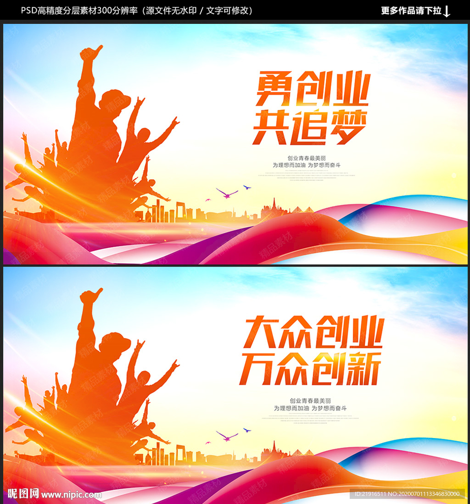 创业海报