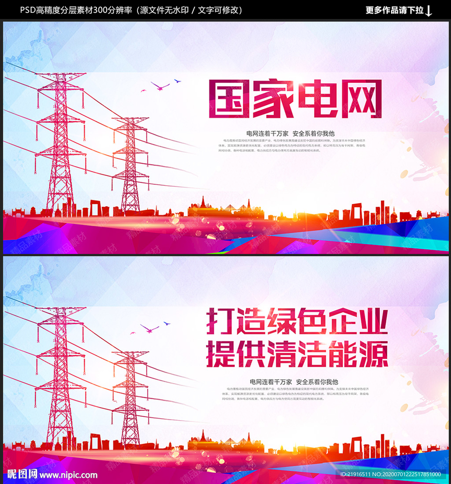 国家电网