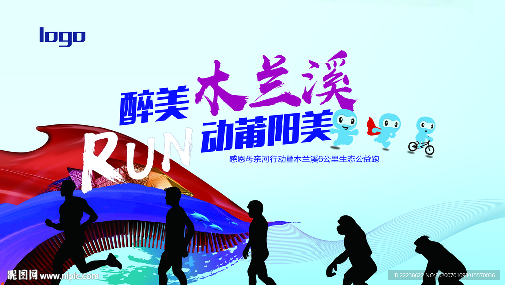 公益 跑步 绕湖 生态