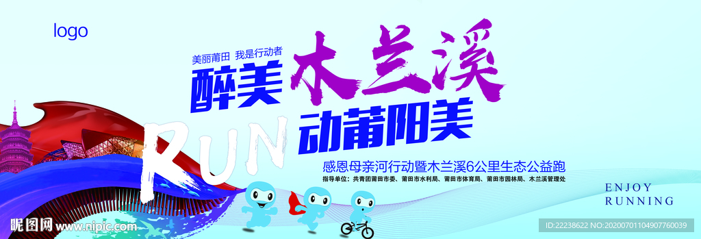 公益 跑步 绕湖 生态 房地产