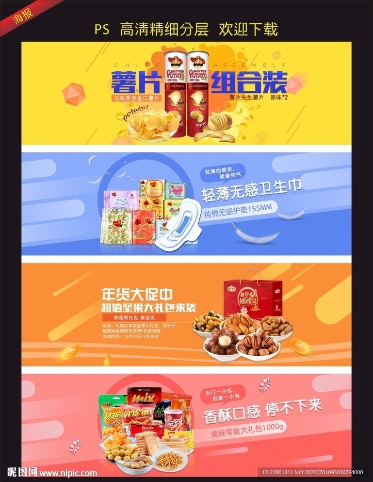 促销海报