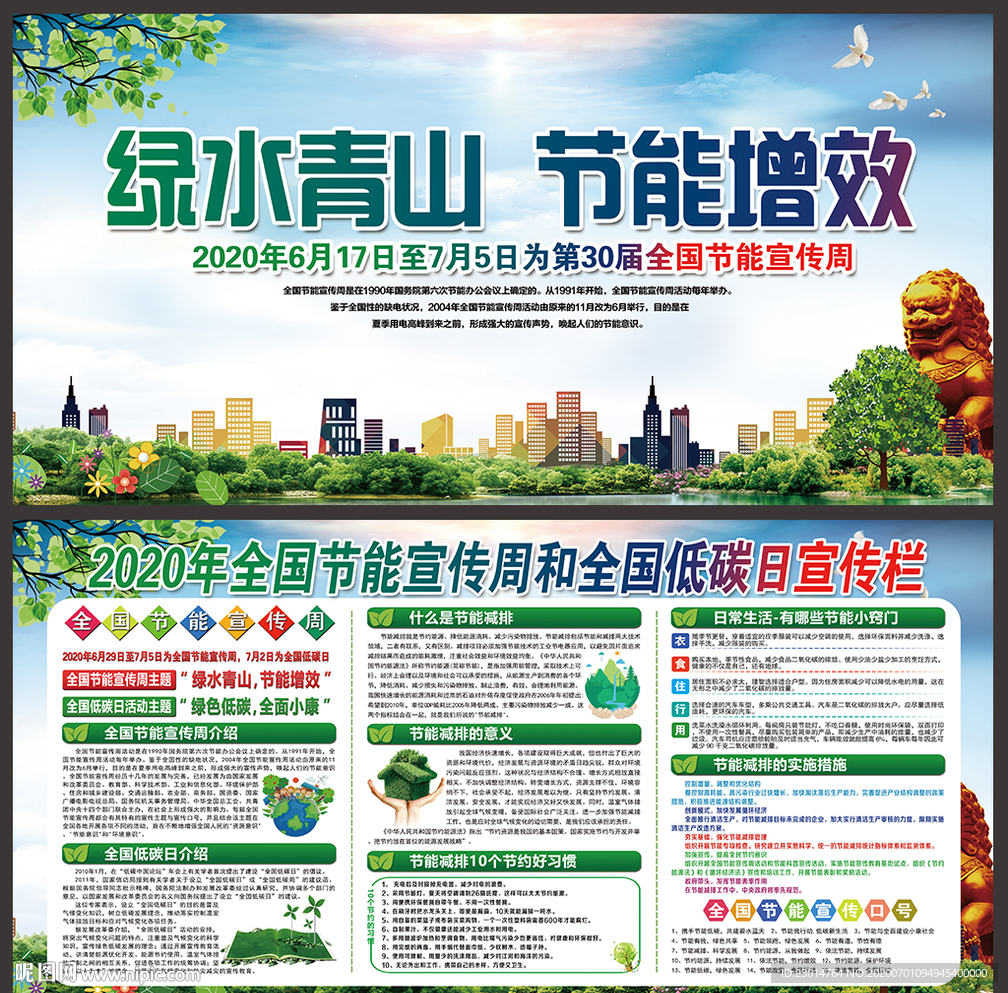 全国节能宣传周