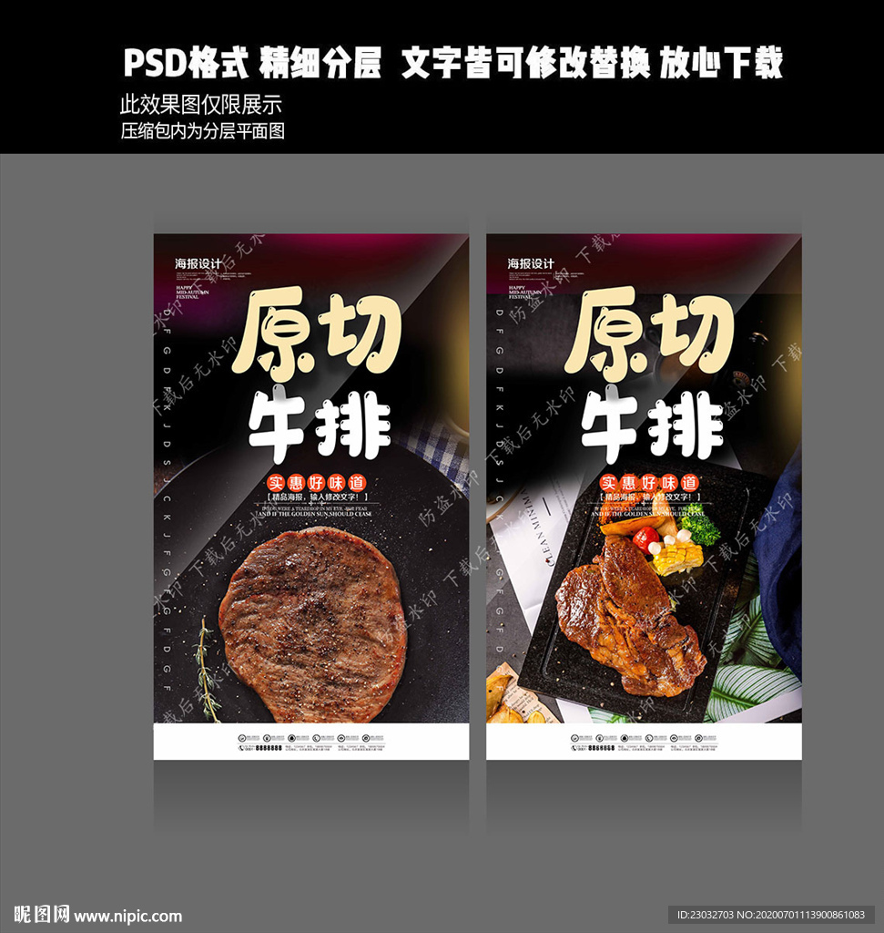 牛排海报
